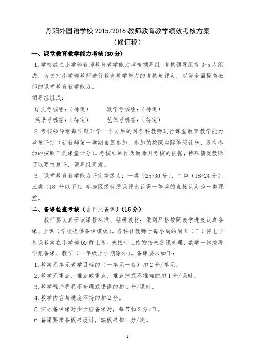 教师月考核方案