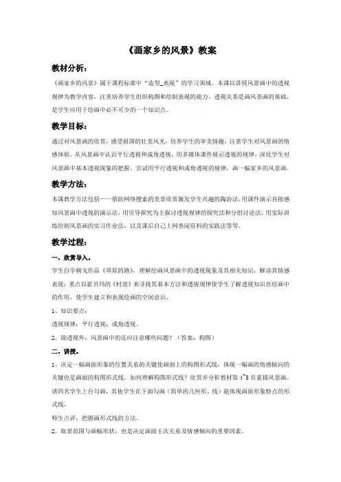 湘美版七年级美术下册 画家乡的风景教案