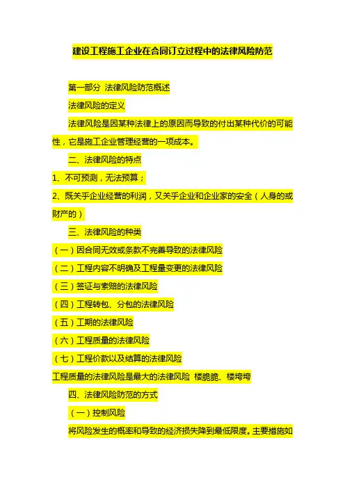 建筑企业法律风险防范课件文本