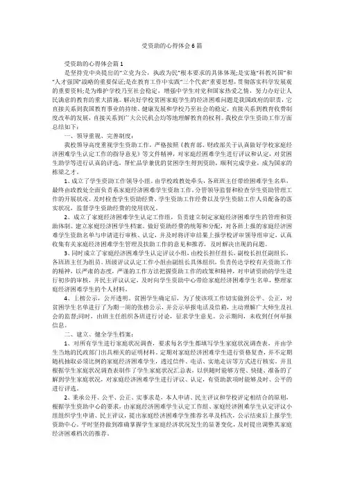 受资助的心得体会6篇