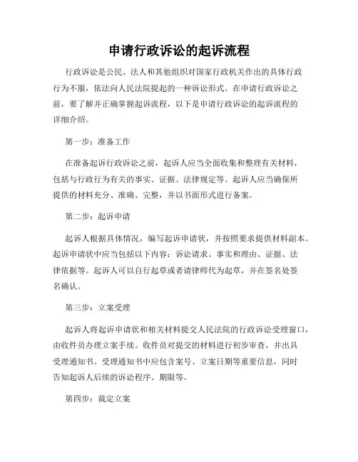 申请行政诉讼的起诉流程