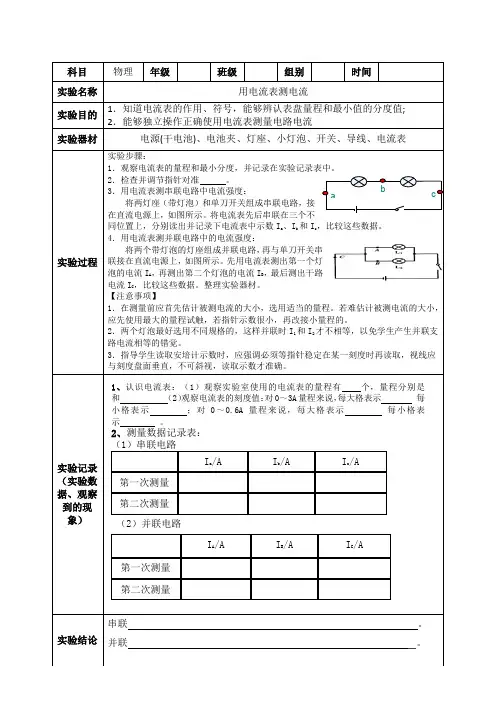 用电流表测电流实验报告单