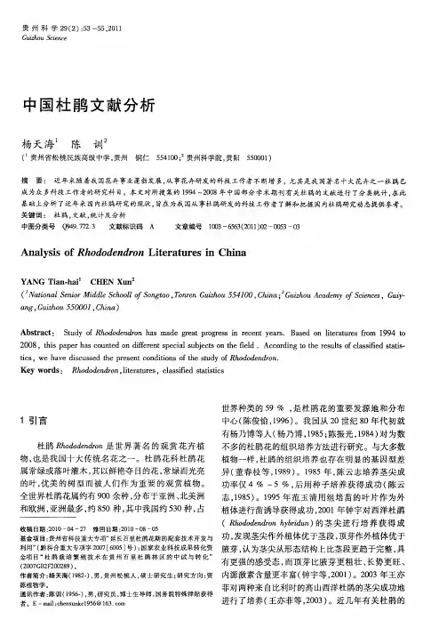 中国杜鹃文献分析