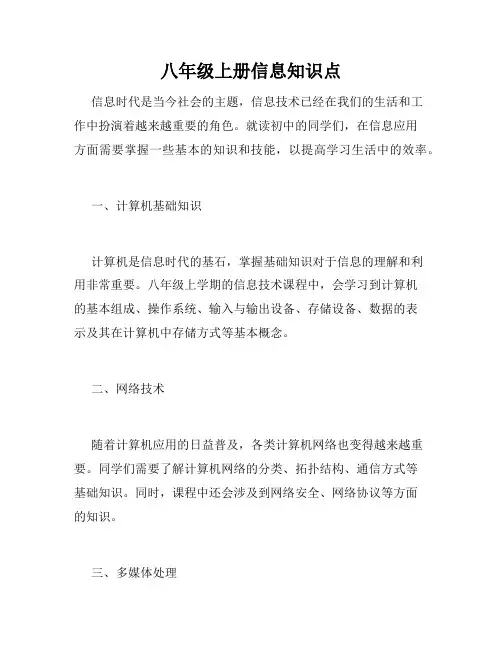 八年级上册信息知识点