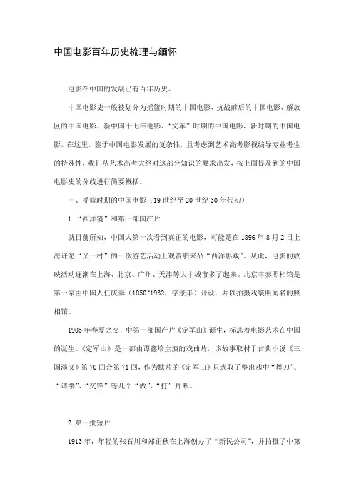 电影百年历史梳理与缅怀