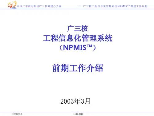 工程信息化管理系统(ppt 19页)