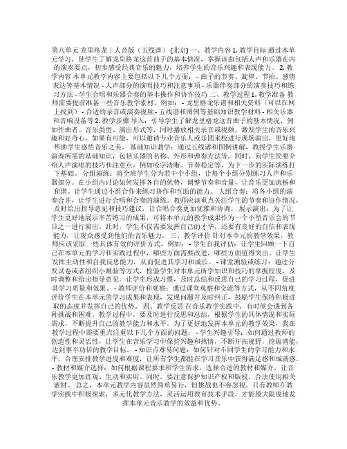 四年级上册音乐教学设计 第八单元 龙里格龙｜人音版(五线谱) (北京) 