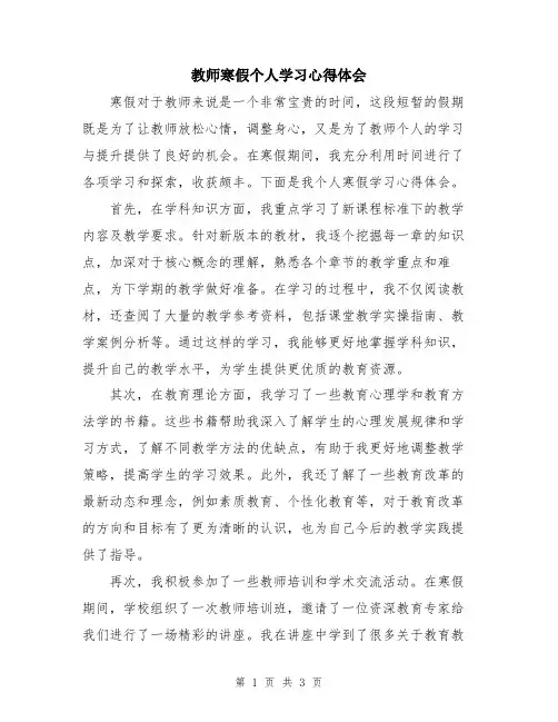 教师寒假个人学习心得体会