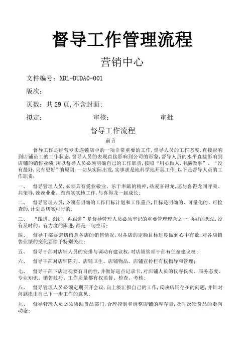 督导工作流程