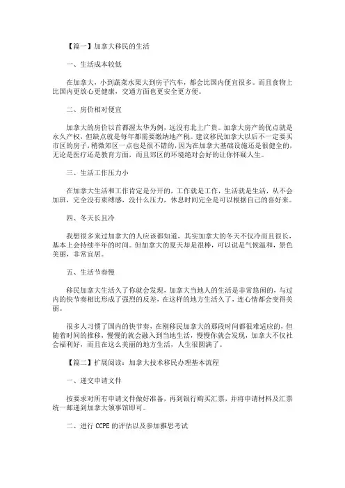 加拿大移民的生活怎么样？(最新)