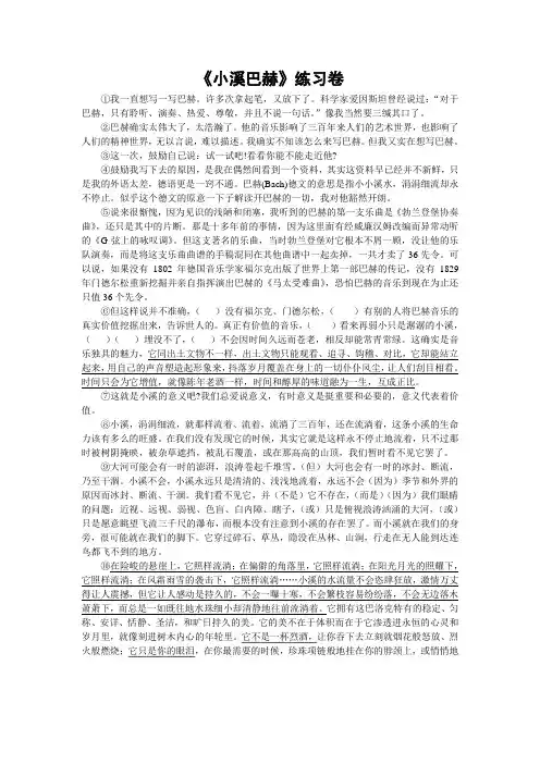 《小溪巴赫》练习卷