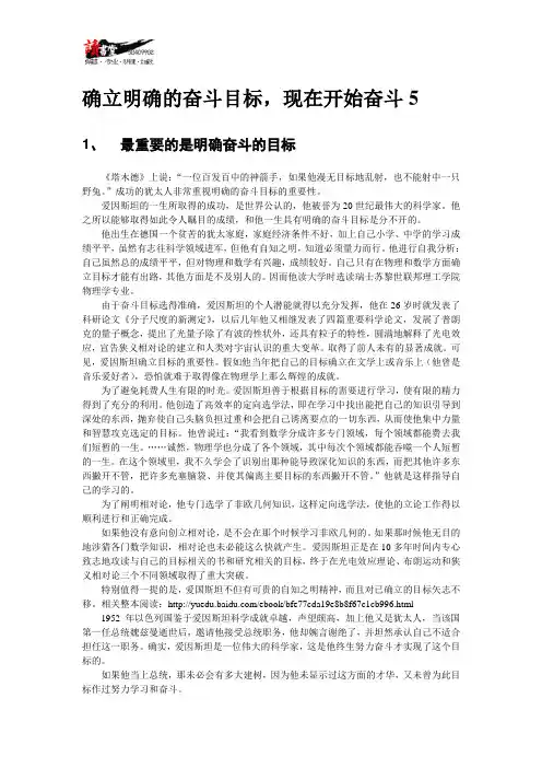 【关于奋斗】确立明确的奋斗目标,现在开始奋斗5