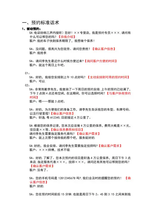 预约话术范例及要点