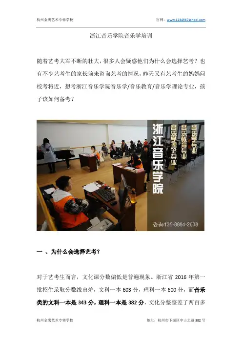 浙江音乐学院音乐学艺考培训