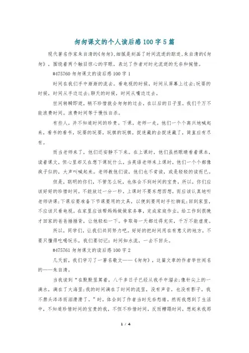 匆匆课文的个人读后感100字5篇