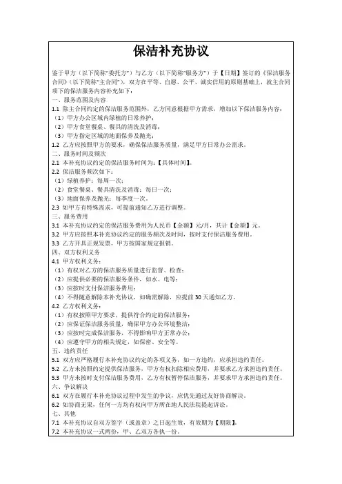保洁补充协议