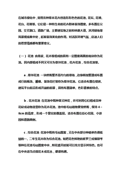 景观花池、花坛、花境、花台的设计常识