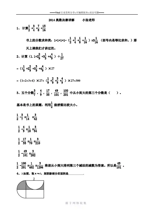 2014奥林匹克数学竞赛试题与详细解答