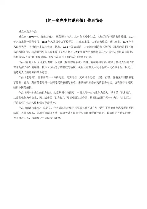 《闻一多先生的说和做》作者简介