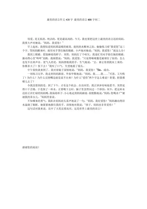 最美的语言作文450字_最美的语言600字初二