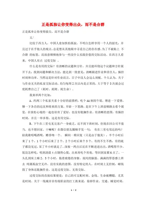 正是孤独让你变得出众,而不是合群