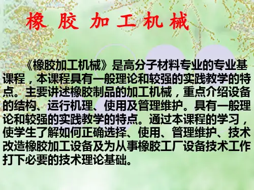 1)橡 胶 工 厂 设 备-开炼机