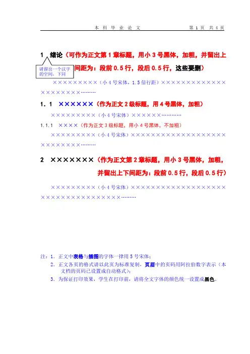 8、涉外学院毕业论文正文、结论、参考文献等标准格式