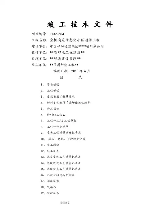 通信工程竣工资料全