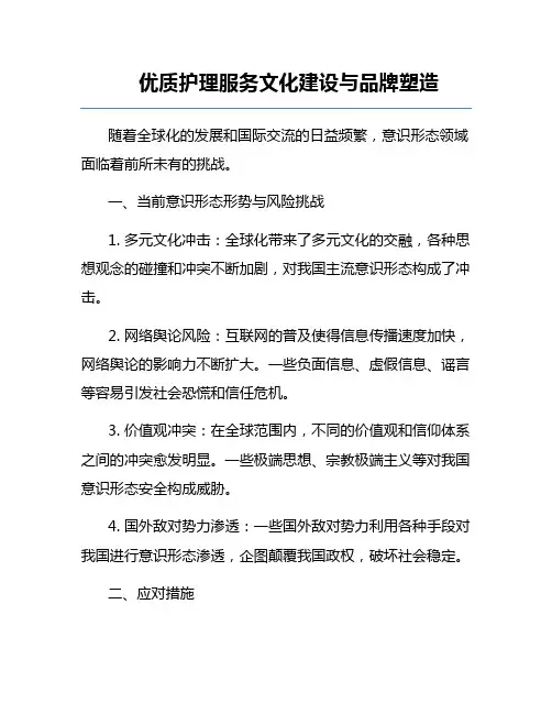 优质护理服务文化建设与品牌塑造