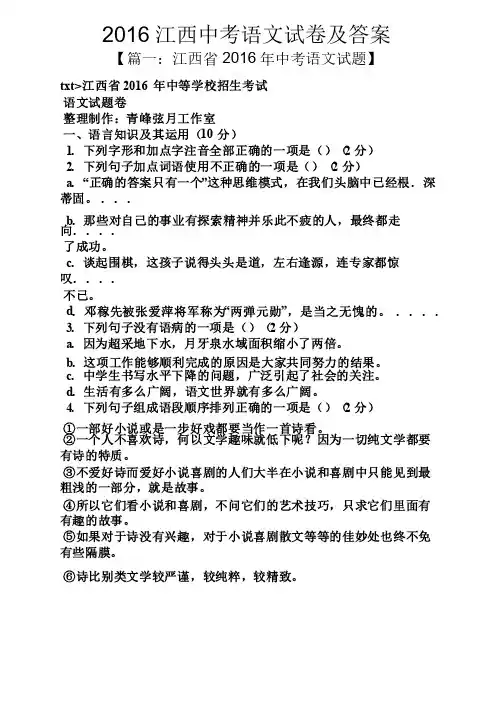 2016江西中考语文试卷及答案