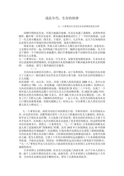 九一八事变以后关内往东北的移民状况分析