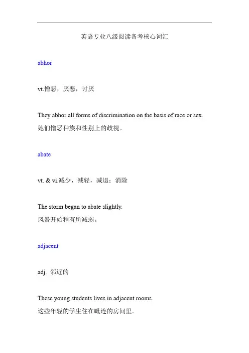 最新英语专业八级阅读备考核心词汇+例句(1)教案资料