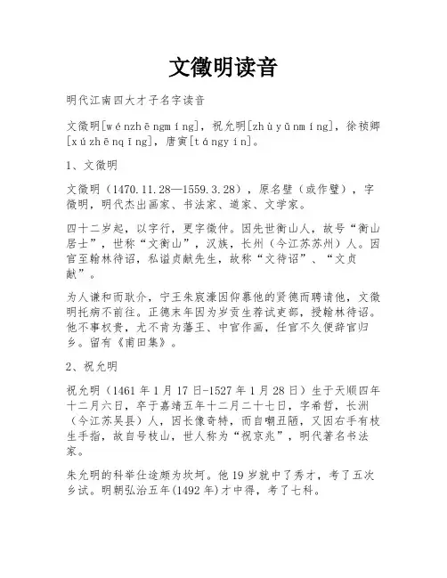 文徵明读音