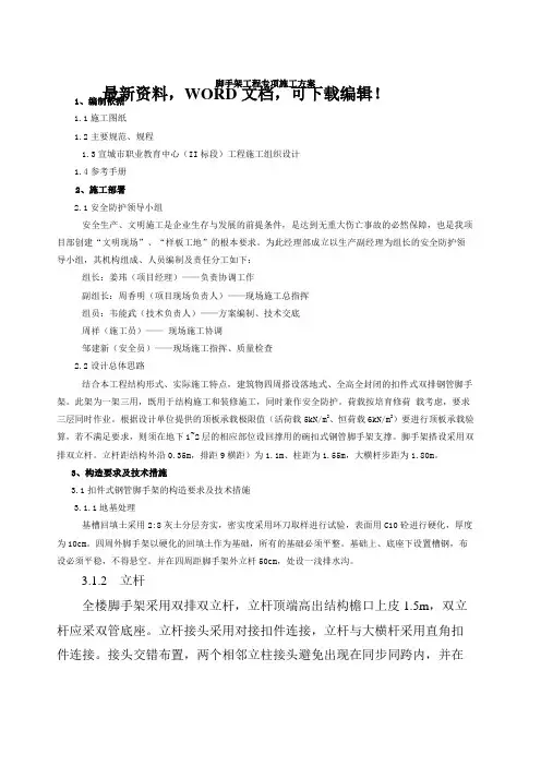 钢管脚手架专项施工方案