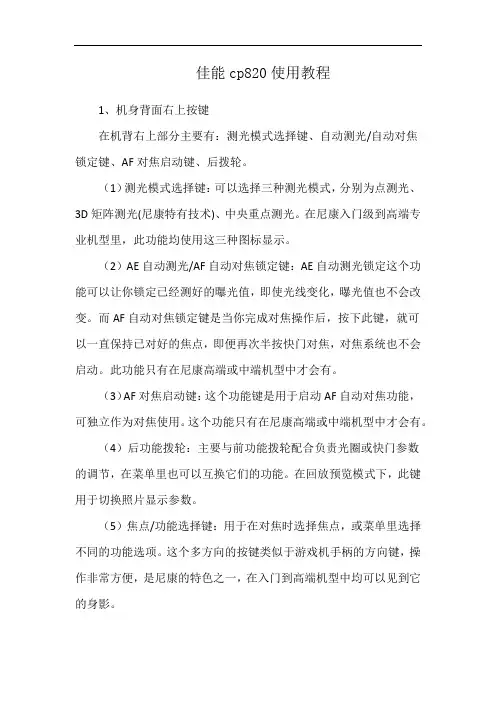 佳能cp820使用教程