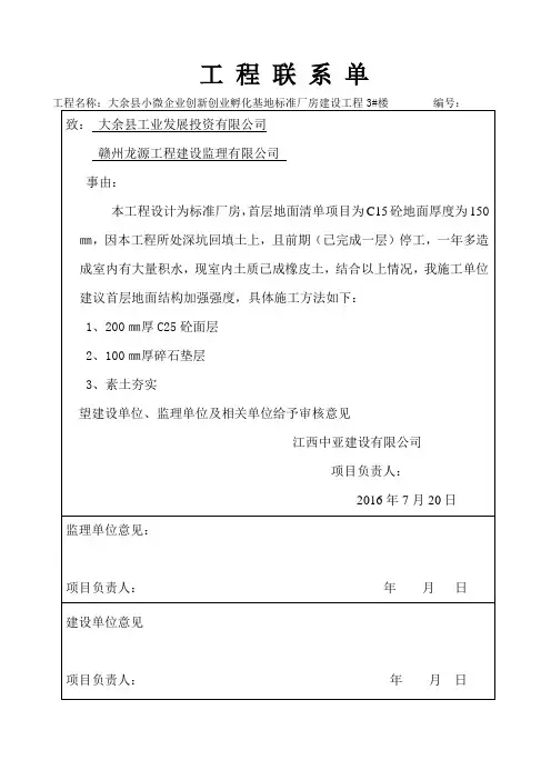 工 程 联 系 函    NO