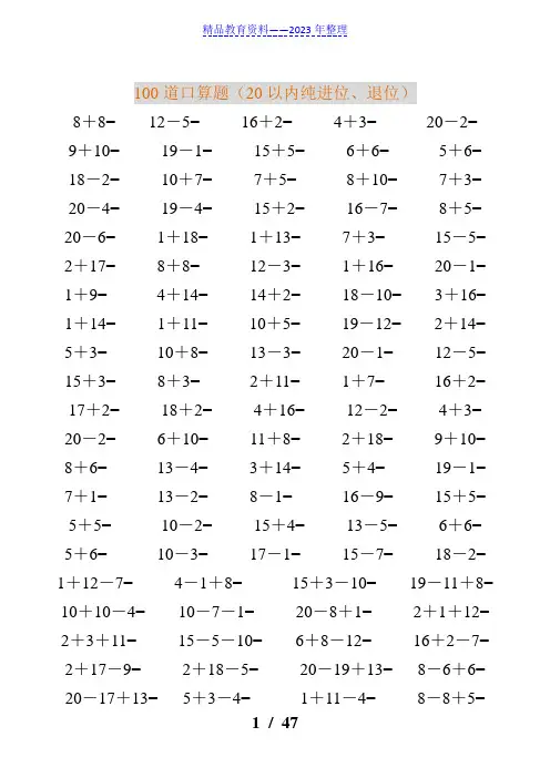 一年级数学20以内加减法口算题(4500道)
