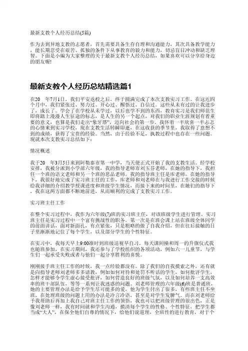 最新支教个人经历总结(5篇)