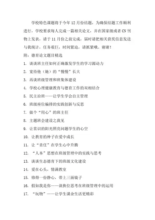 德育论文题目精选