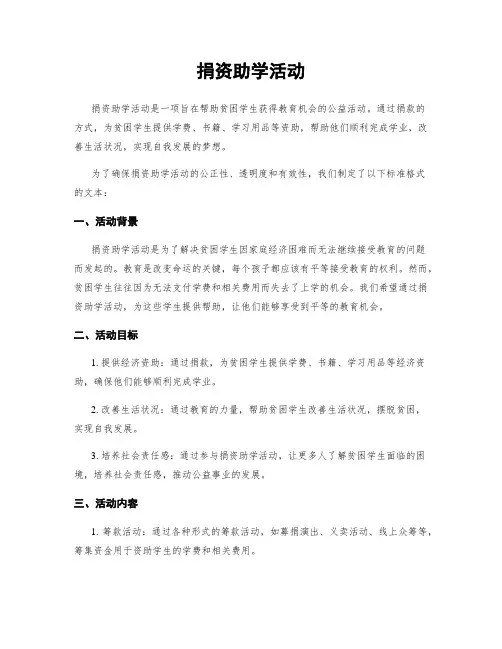 捐资助学活动