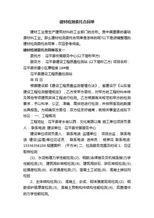 建材检测委托合同单