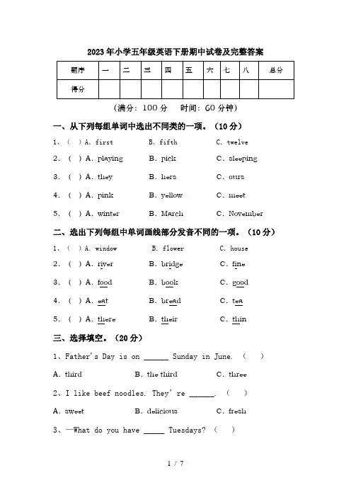 2023年小学五年级英语下册期中试卷及完整答案