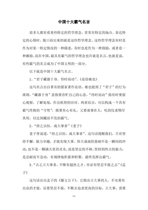 中国十大霸气名言