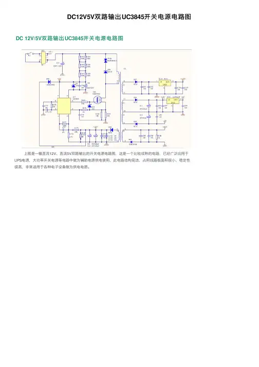 DC12V5V双路输出UC3845开关电源电路图