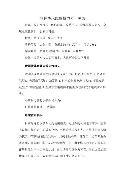 软性防水线规格型号一览表