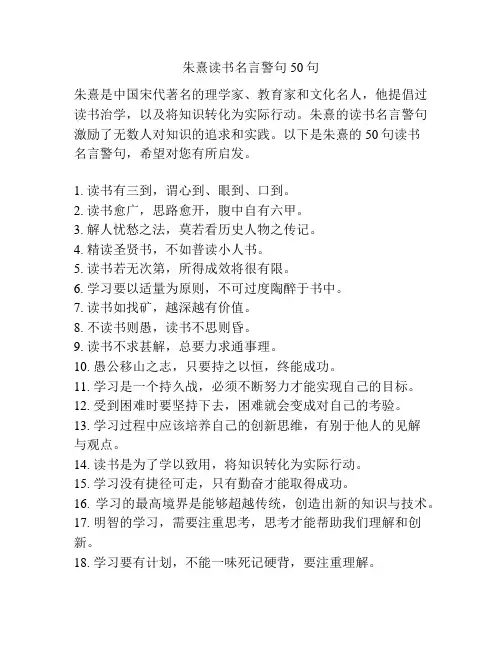 朱熹读书名言警句50句