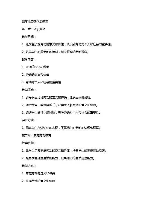 四年级劳动下册教案