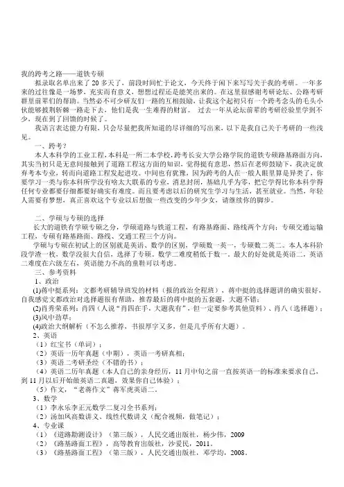 我的跨考之路——长安大学道铁专硕(交通运输工程)