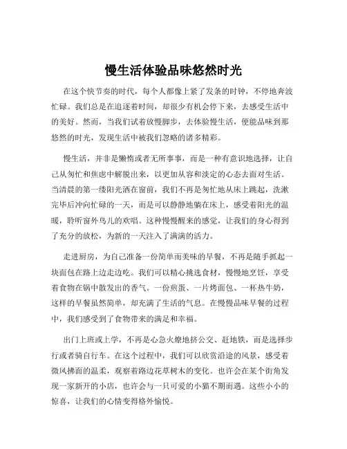慢生活体验品味悠然时光