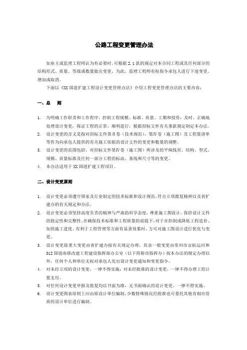 公路工程变更管理办法